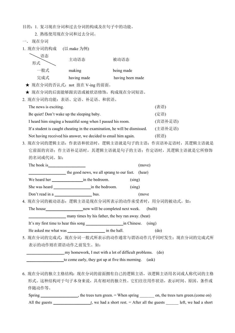 非谓语动词学案学生_第5页