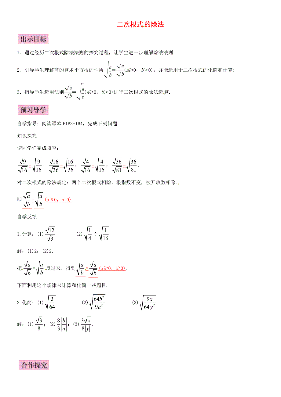 八年级数学上册5.2二次根式的除法第2课时导学案新版湘教版新版湘教版初中八年级上册数学学案_第1页