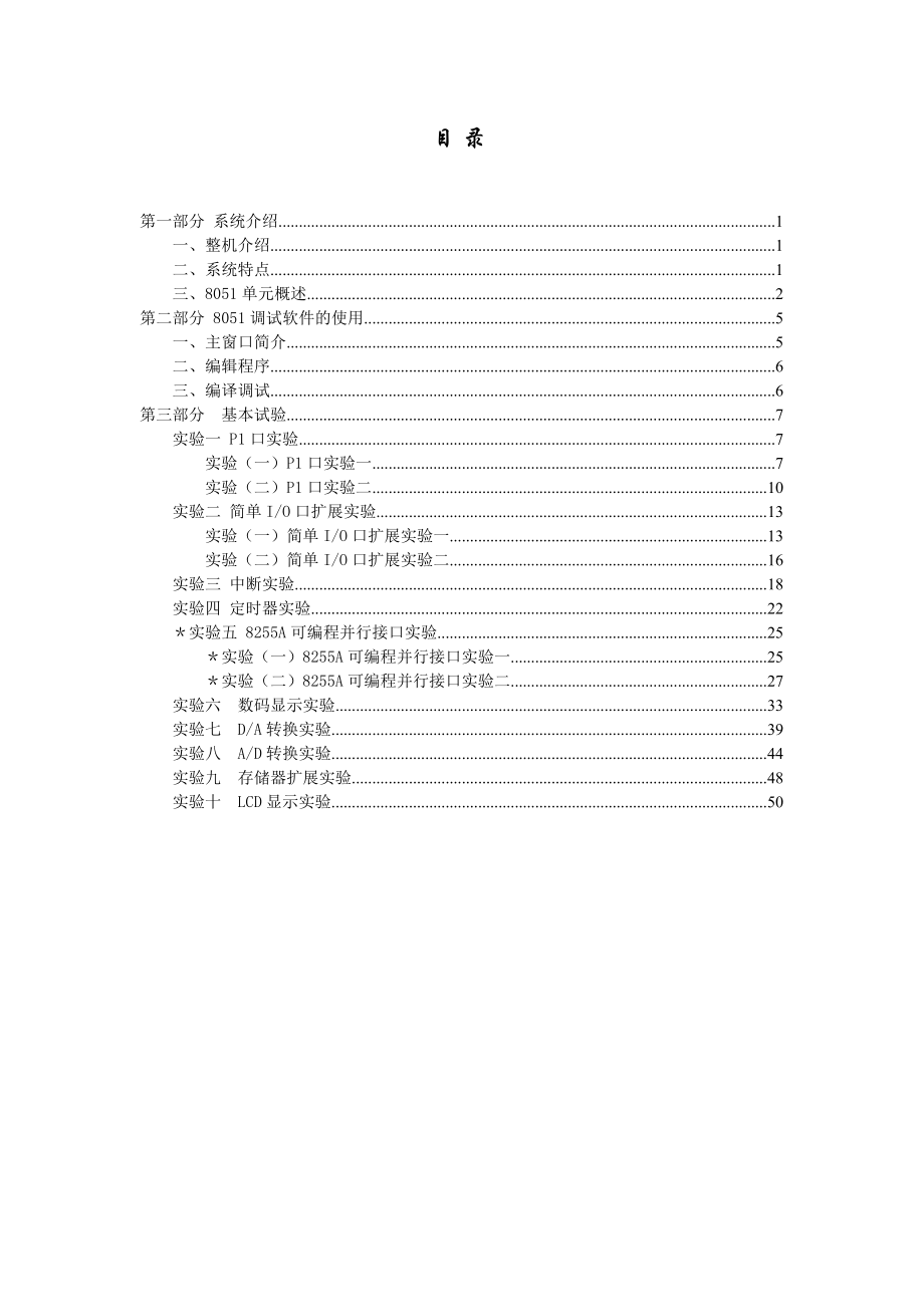 单片机EL型微机教学实验系统结构实验指导_第2页