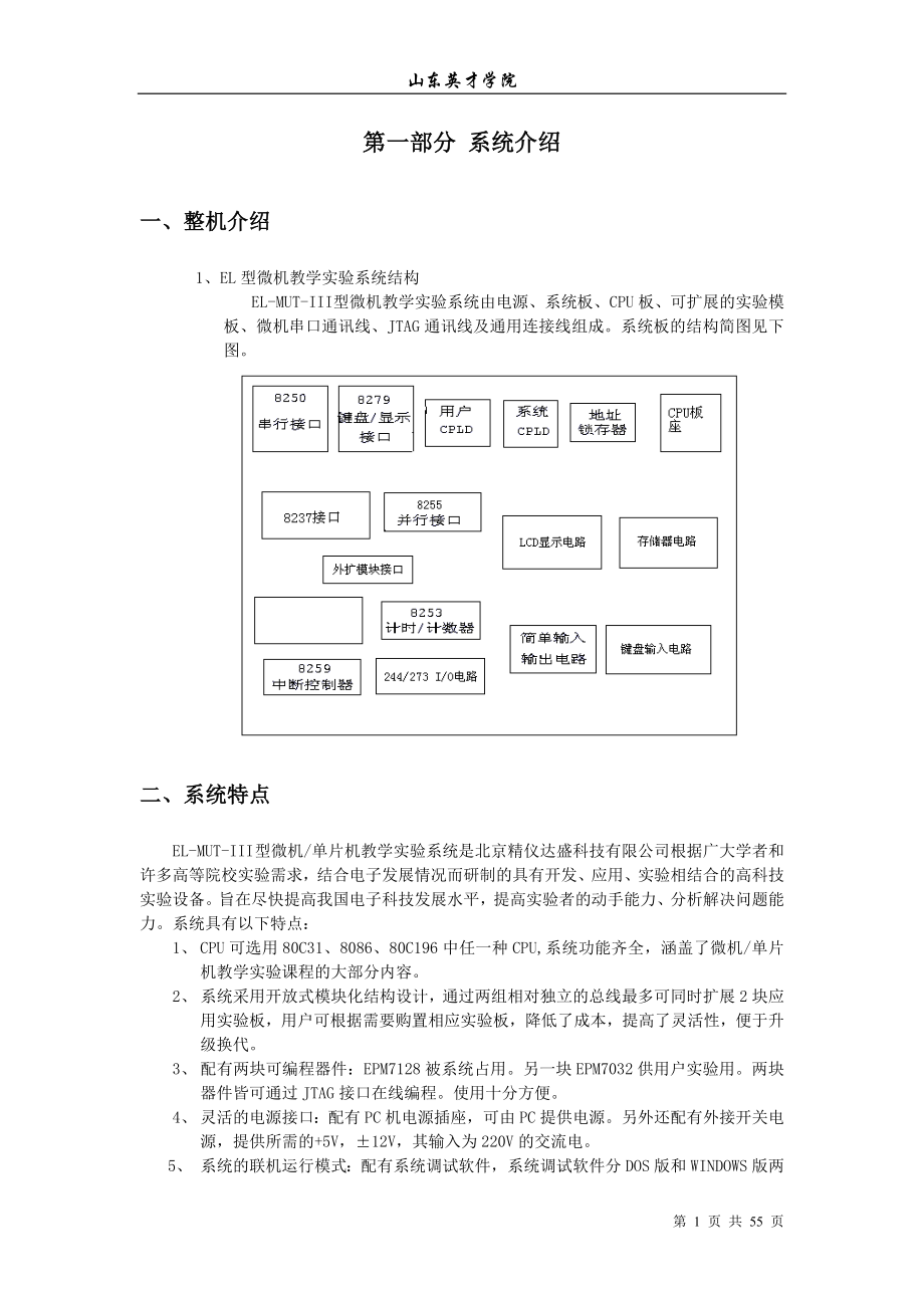 单片机EL型微机教学实验系统结构实验指导_第3页