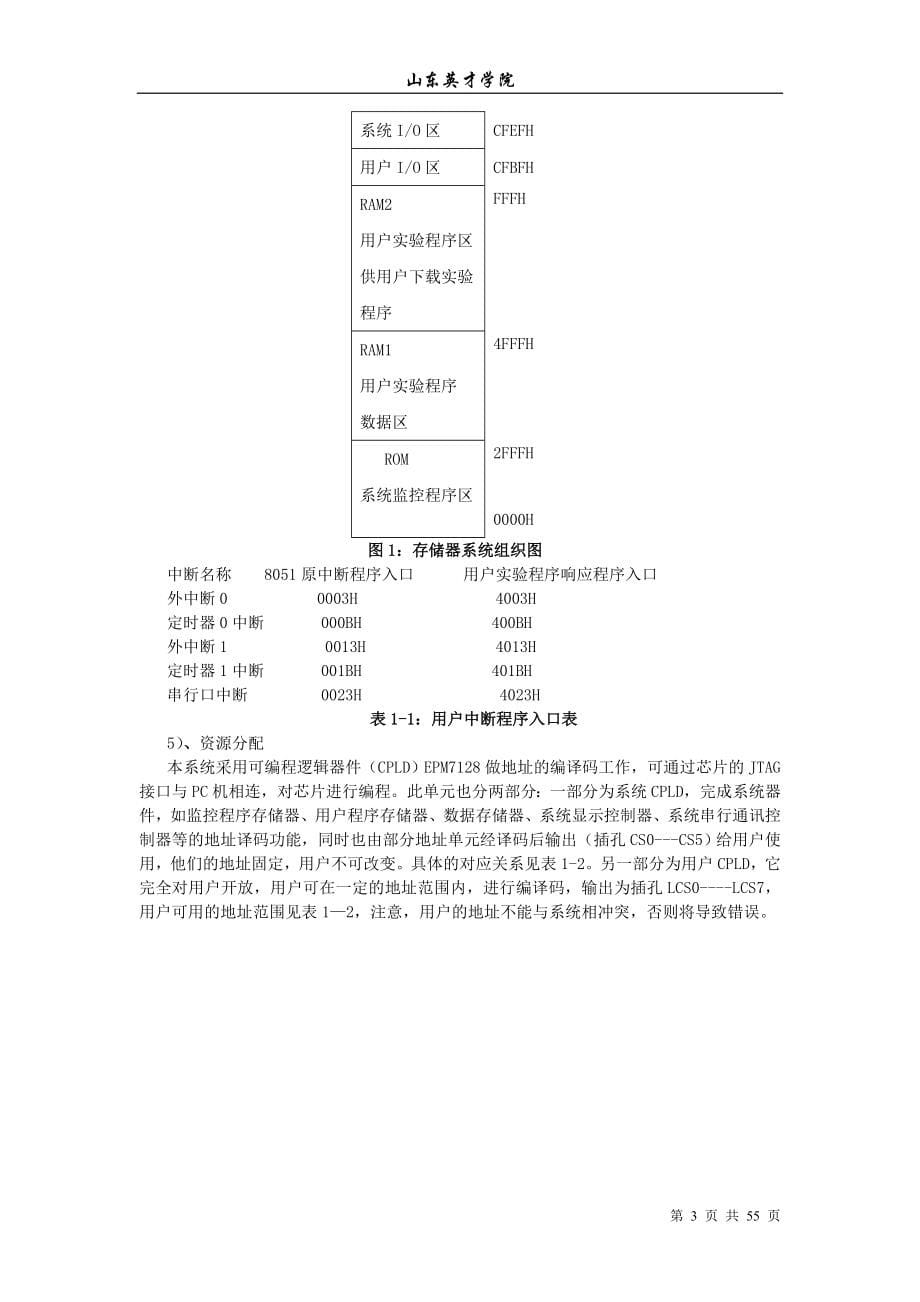 单片机EL型微机教学实验系统结构实验指导_第5页