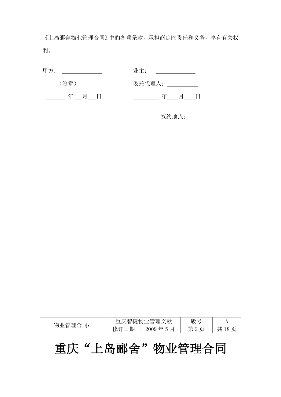 上岛郦舍物业管理制度标准版_第4页