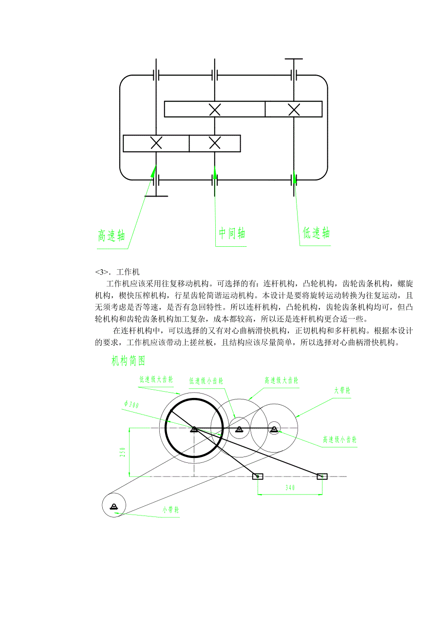搓丝机传动装置设计宝爷_第4页