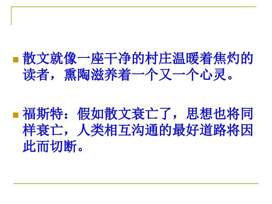 高考散文阅读答题技巧ppt课件(共24张)_第5页