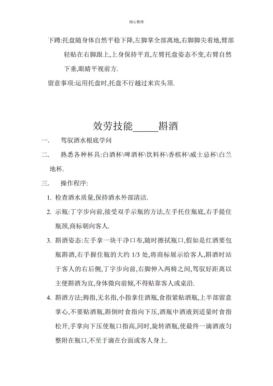 餐饮六大技能技能_第2页