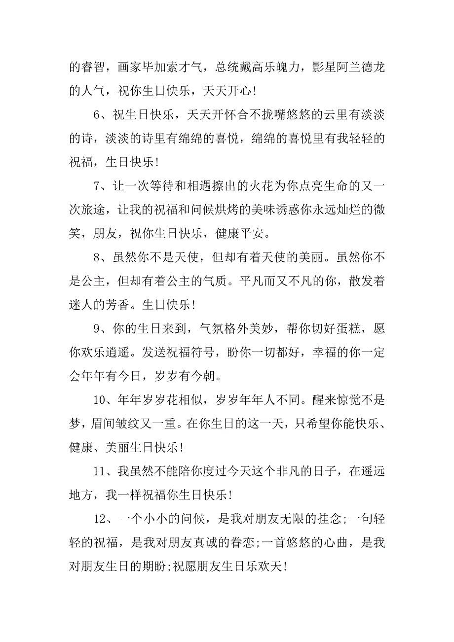 2023年一句暖心的生日祝福语朋友的话_第2页