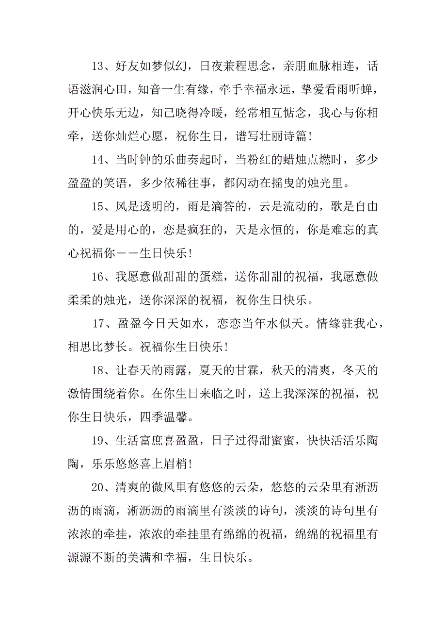 2023年一句暖心的生日祝福语朋友的话_第3页