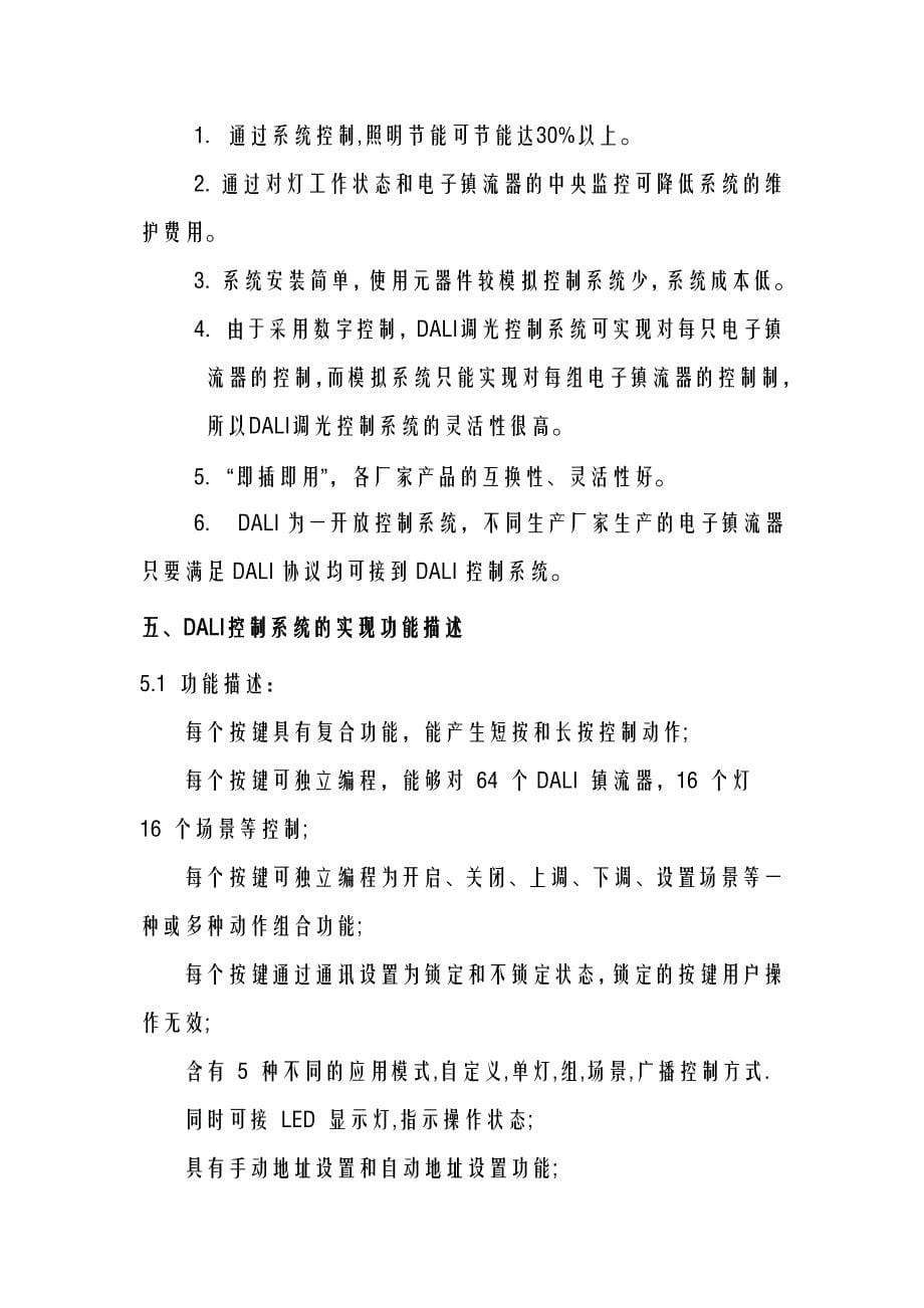 DALI照明控制系统设计方案及对策_第5页