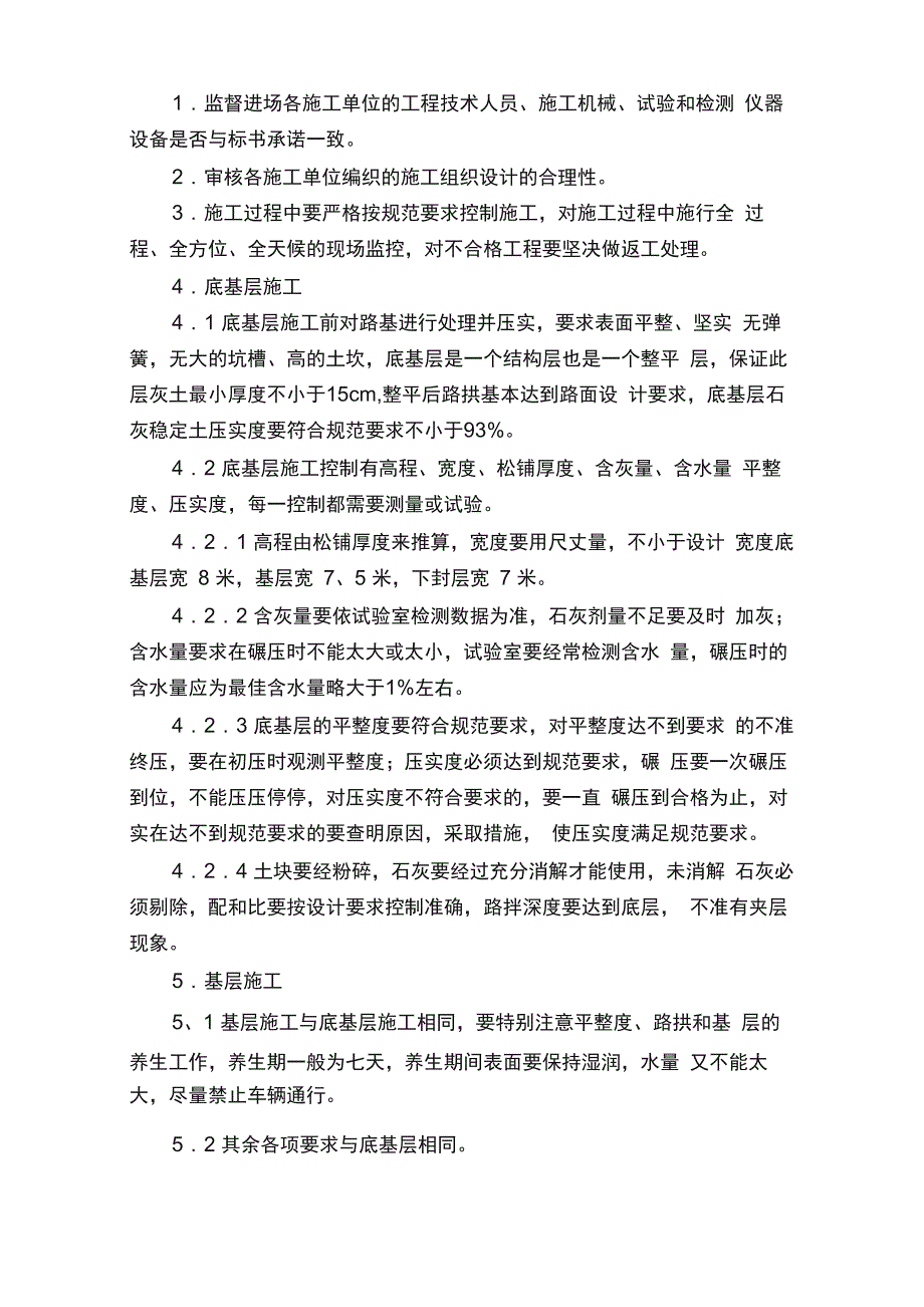 工程质量监督管理制度_第2页