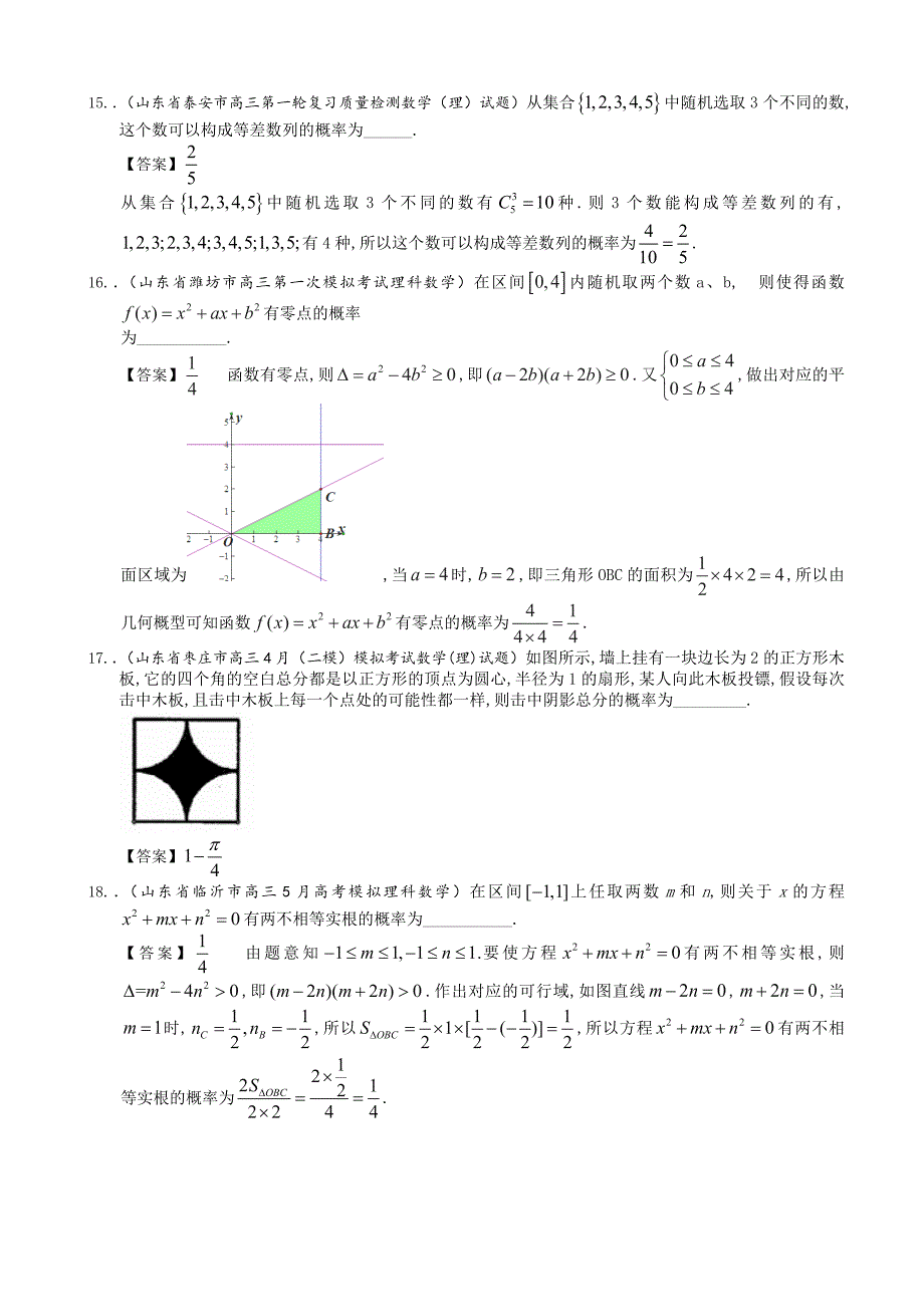 新版山东省理科数学一轮复习试题选编34：古典概率与几何概型_第3页