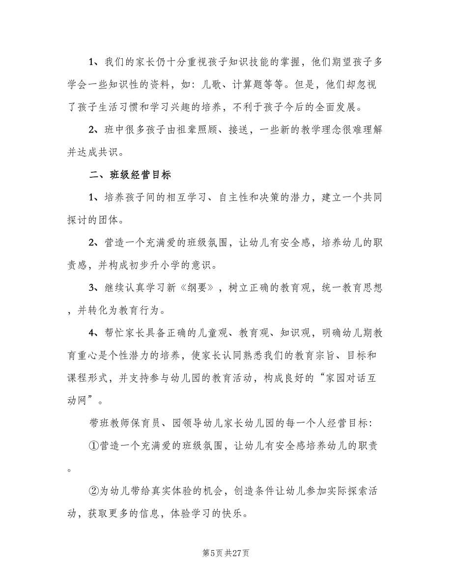 幼儿园大班教师下学期工作计划标准范文（四篇）.doc_第5页