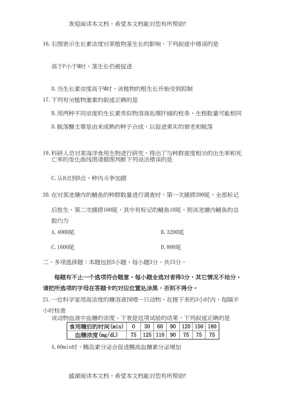 2022年江苏省连云港新海高级11高二生物上学期期中考试新人教版选修会员独享_第4页