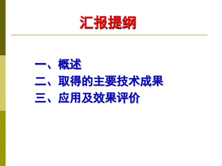 碳酸盐岩快速识别技术研究及应用教程文件_第2页