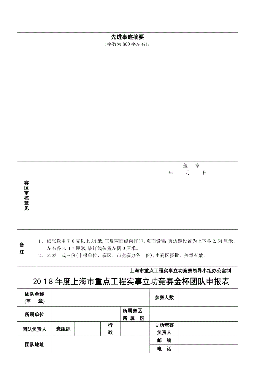 上海市重点工程实事立功竞赛赛区考核表_第4页