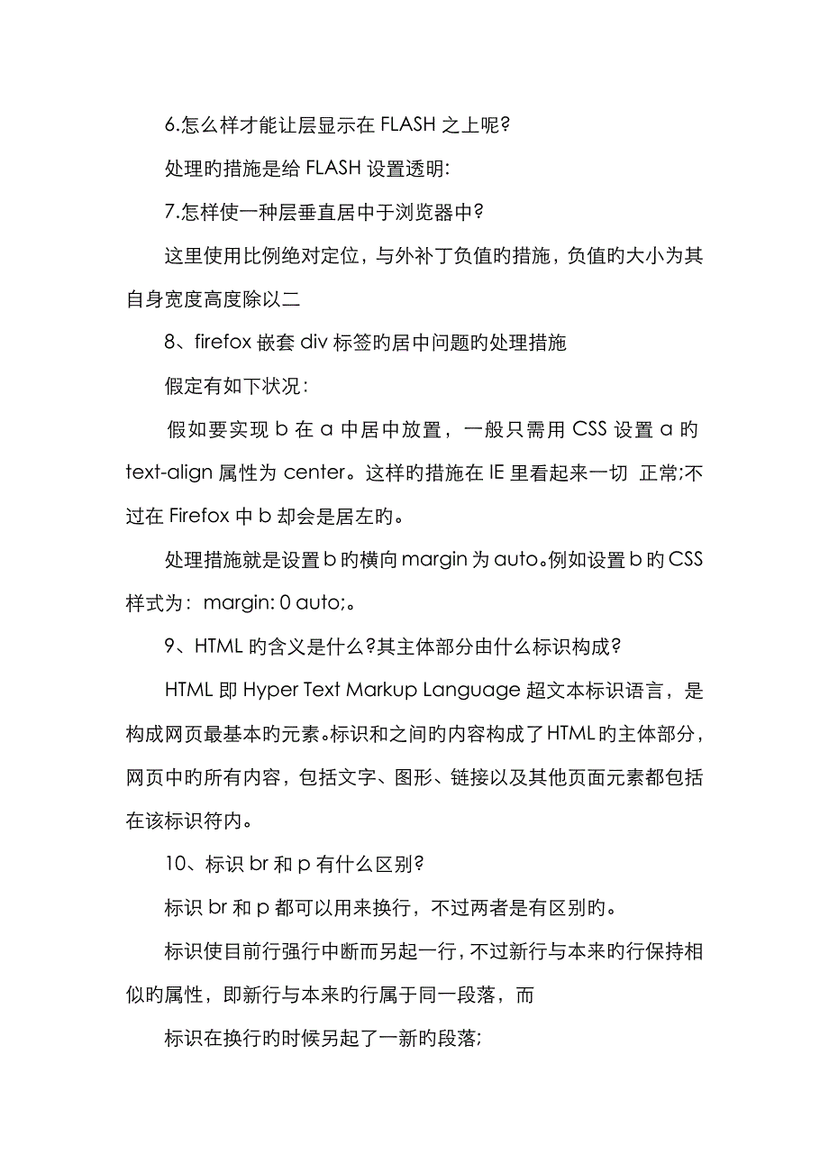 2023年网设计师常见面试题集_第3页