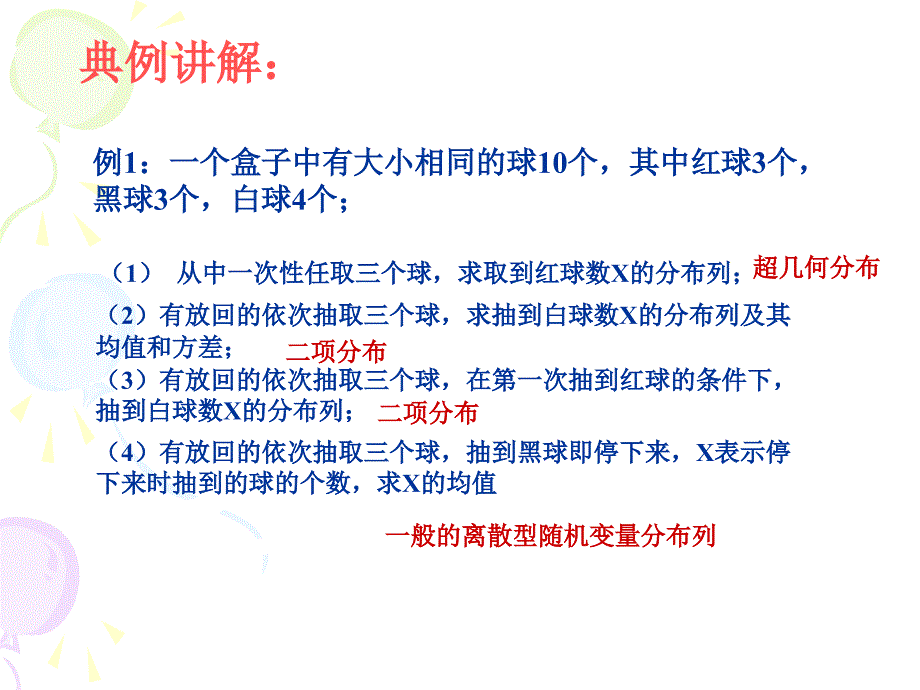 高二级数学选修23离散型随机变量分布列综合练习_第3页