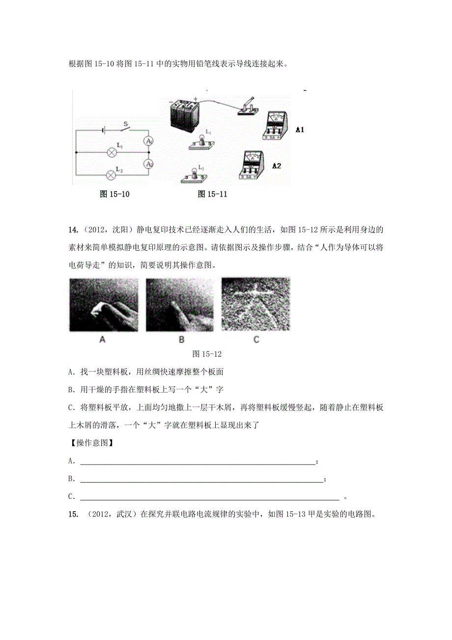 人教版九年级物理第十五章测试卷_第4页