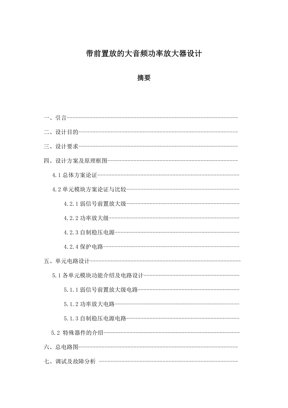 带前置放大的音频功率放大器_第2页