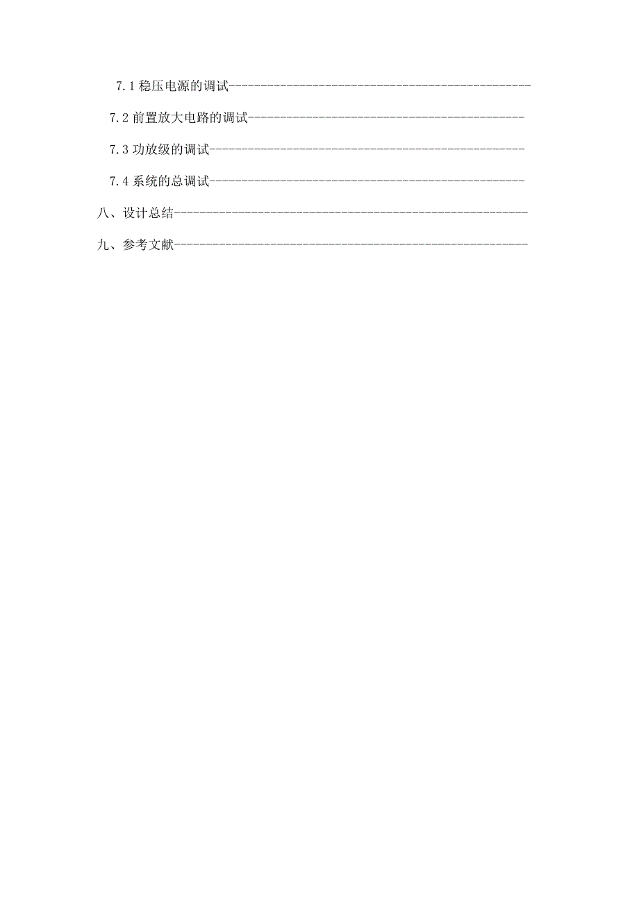 带前置放大的音频功率放大器_第3页