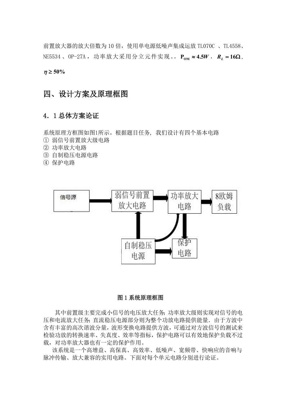 带前置放大的音频功率放大器_第5页