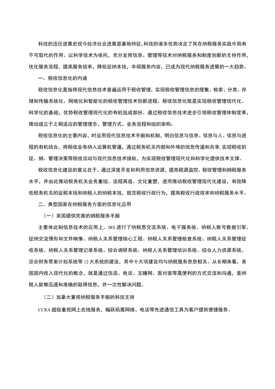 税收信息化与纳税服务_第2页