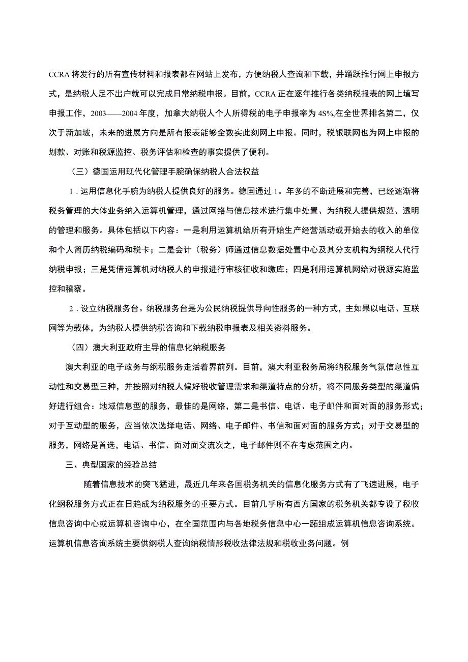 税收信息化与纳税服务_第3页