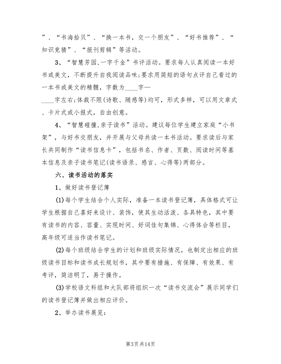 关于阅读活动方案精彩例文_第3页