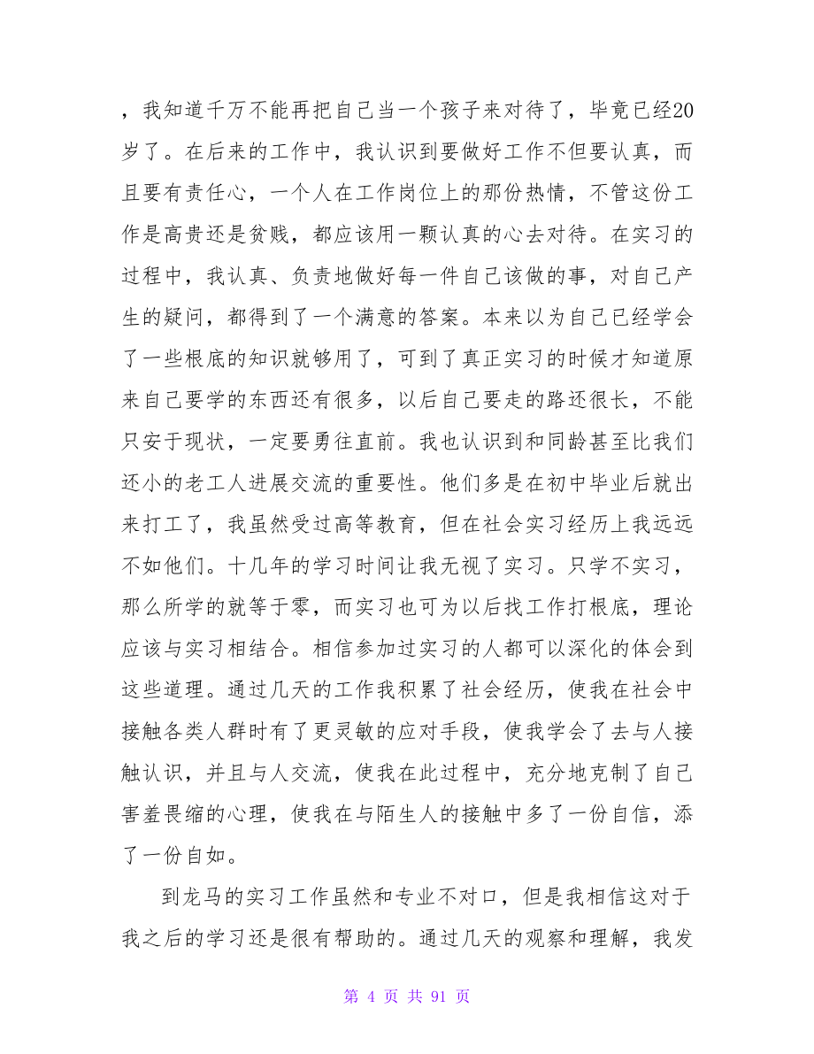 机械类的实习报告15篇_1.doc_第4页