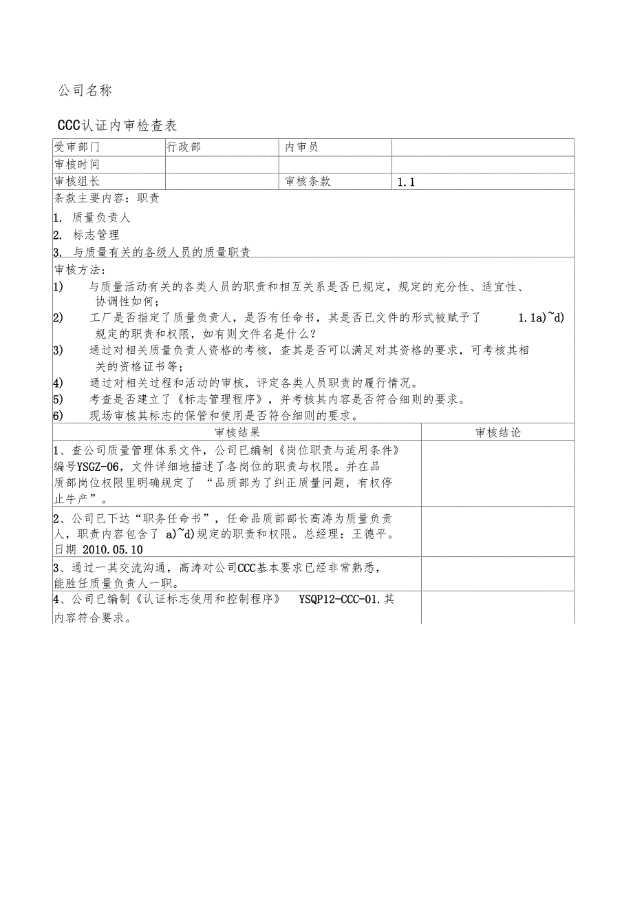 3C认证内审检查表范例_第1页