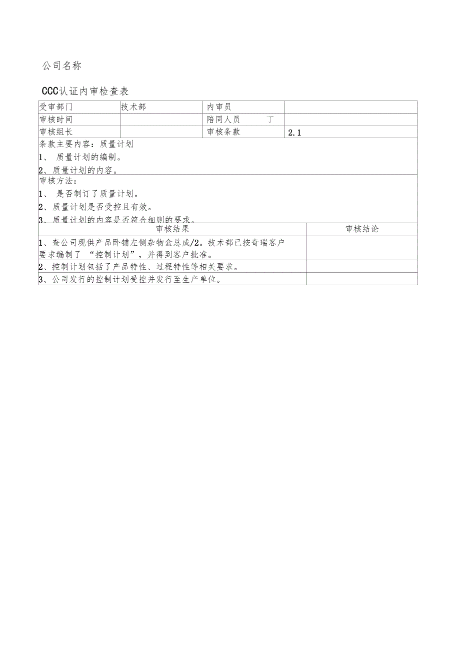 3C认证内审检查表范例_第4页