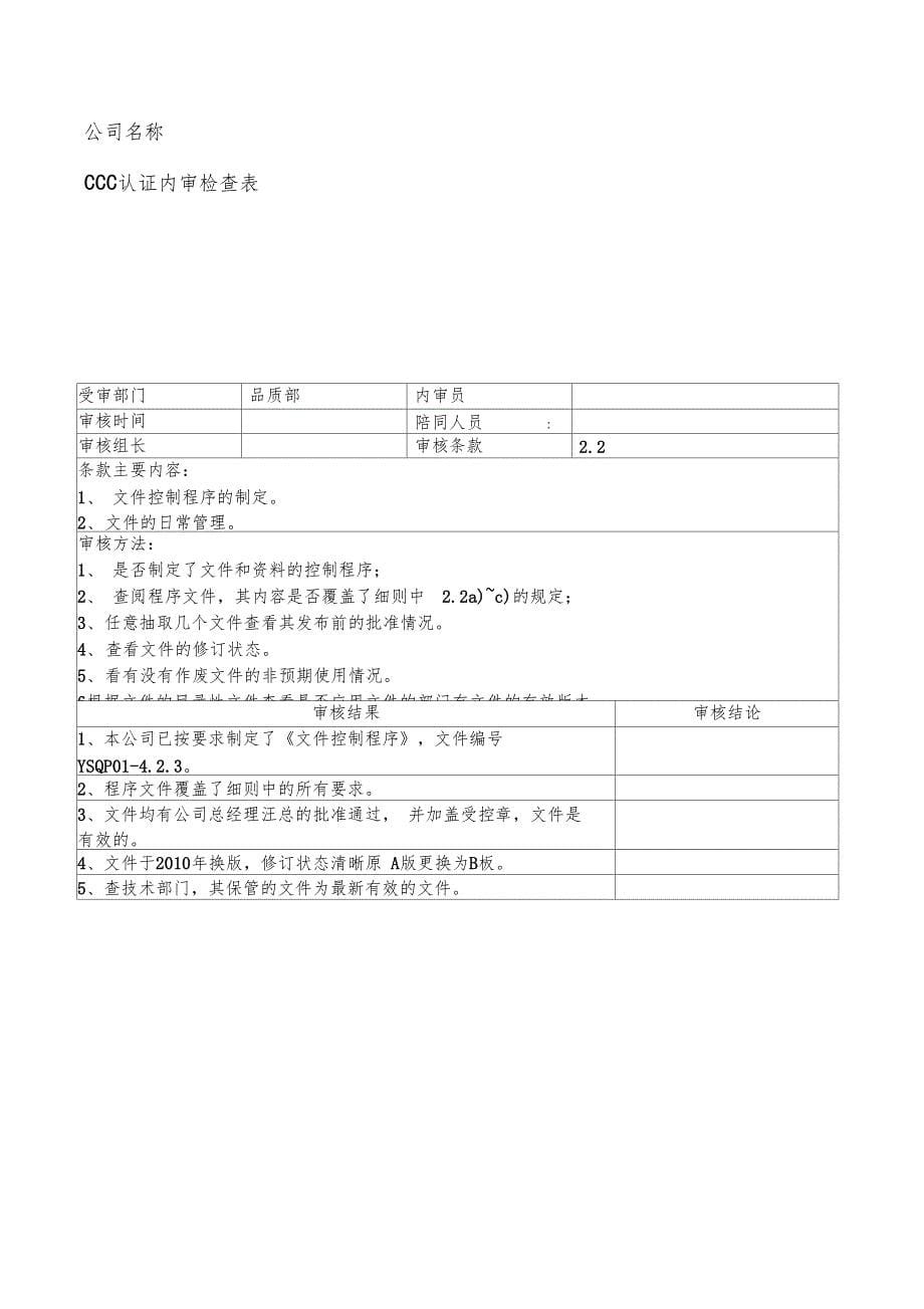 3C认证内审检查表范例_第5页