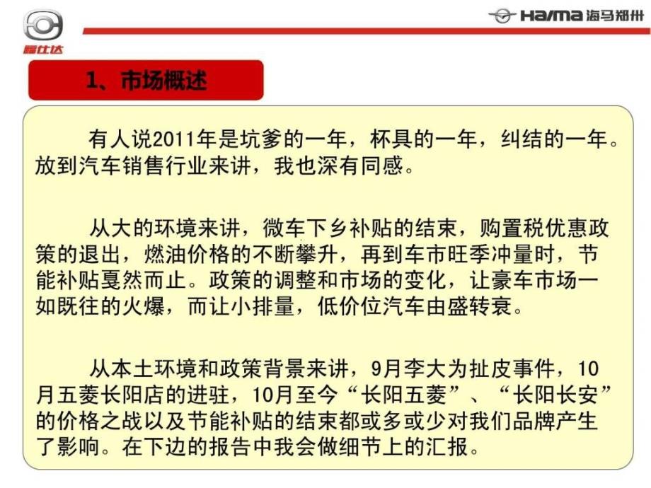 汽车4S店销售经理主管工作总结及工作计划....ppt_第4页