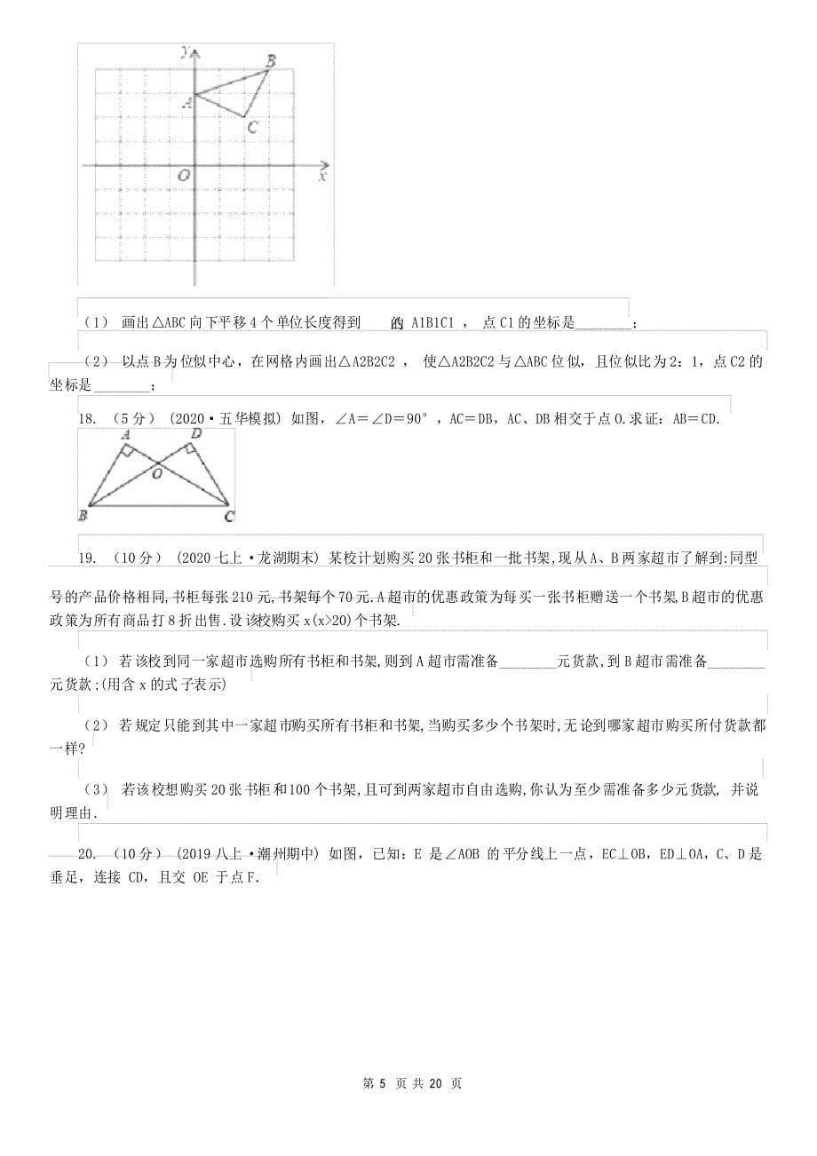 湖北省武汉市八年级下学期数学期中考试试卷_第5页