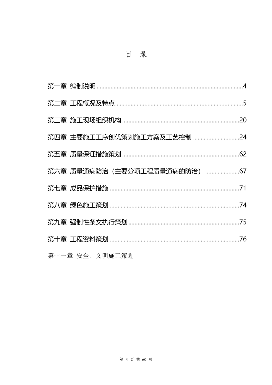 某110kV变电站工程安全文明优质样板工程策划施工方案_第3页