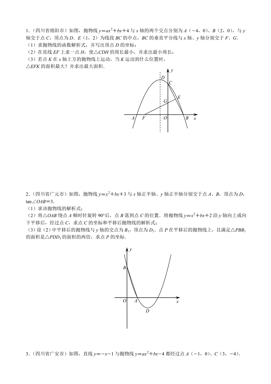 中考压轴题[1].doc_第1页