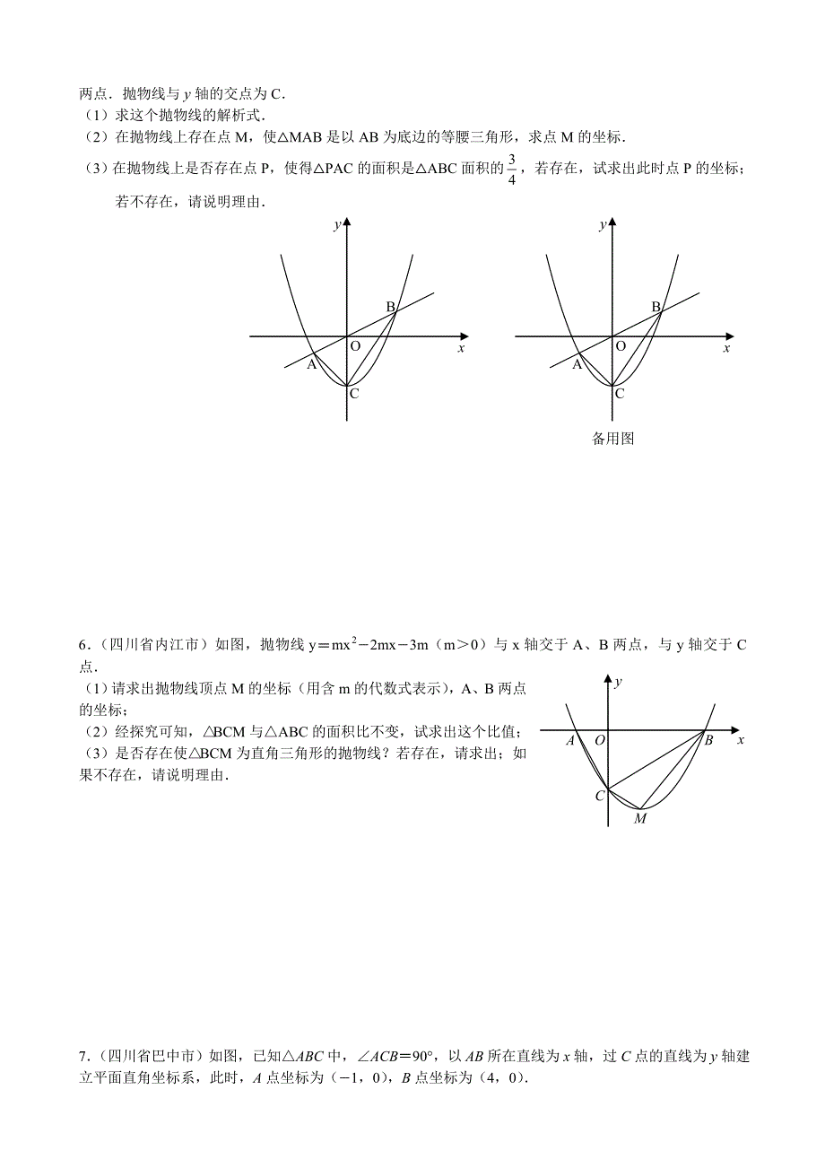 中考压轴题[1].doc_第3页