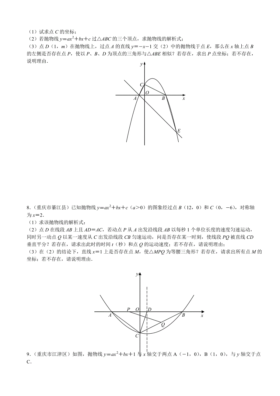 中考压轴题[1].doc_第4页