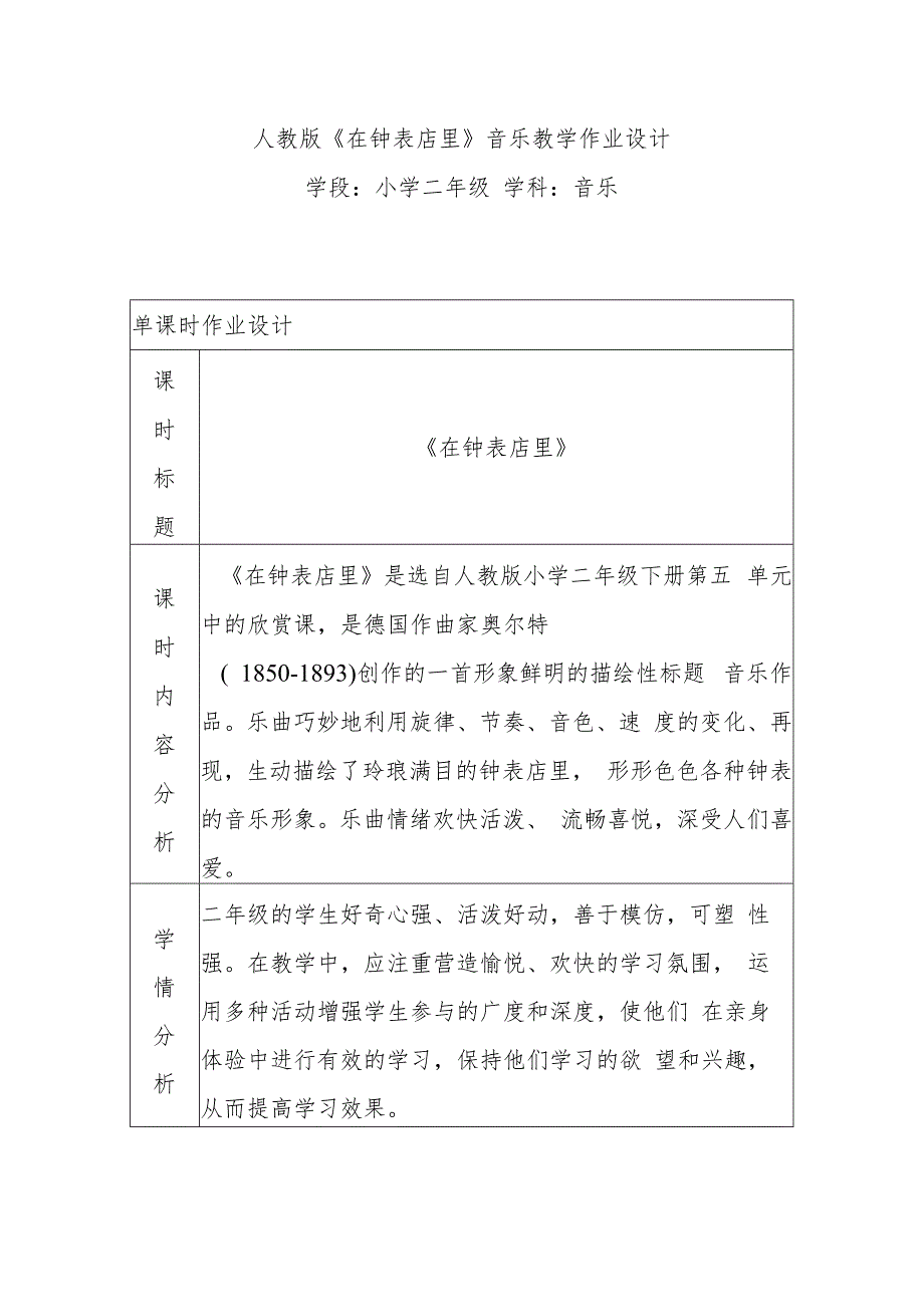 “双减”小学音乐优秀作业设计案例_第1页