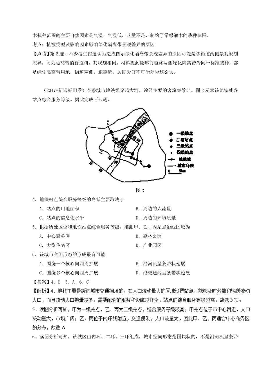 专题07 城市高考题和高考模拟题地理分项版汇编 Word版含解析_第2页