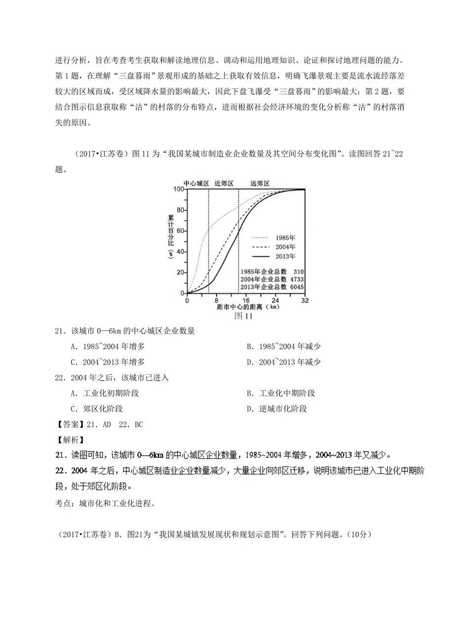 专题07 城市高考题和高考模拟题地理分项版汇编 Word版含解析_第4页