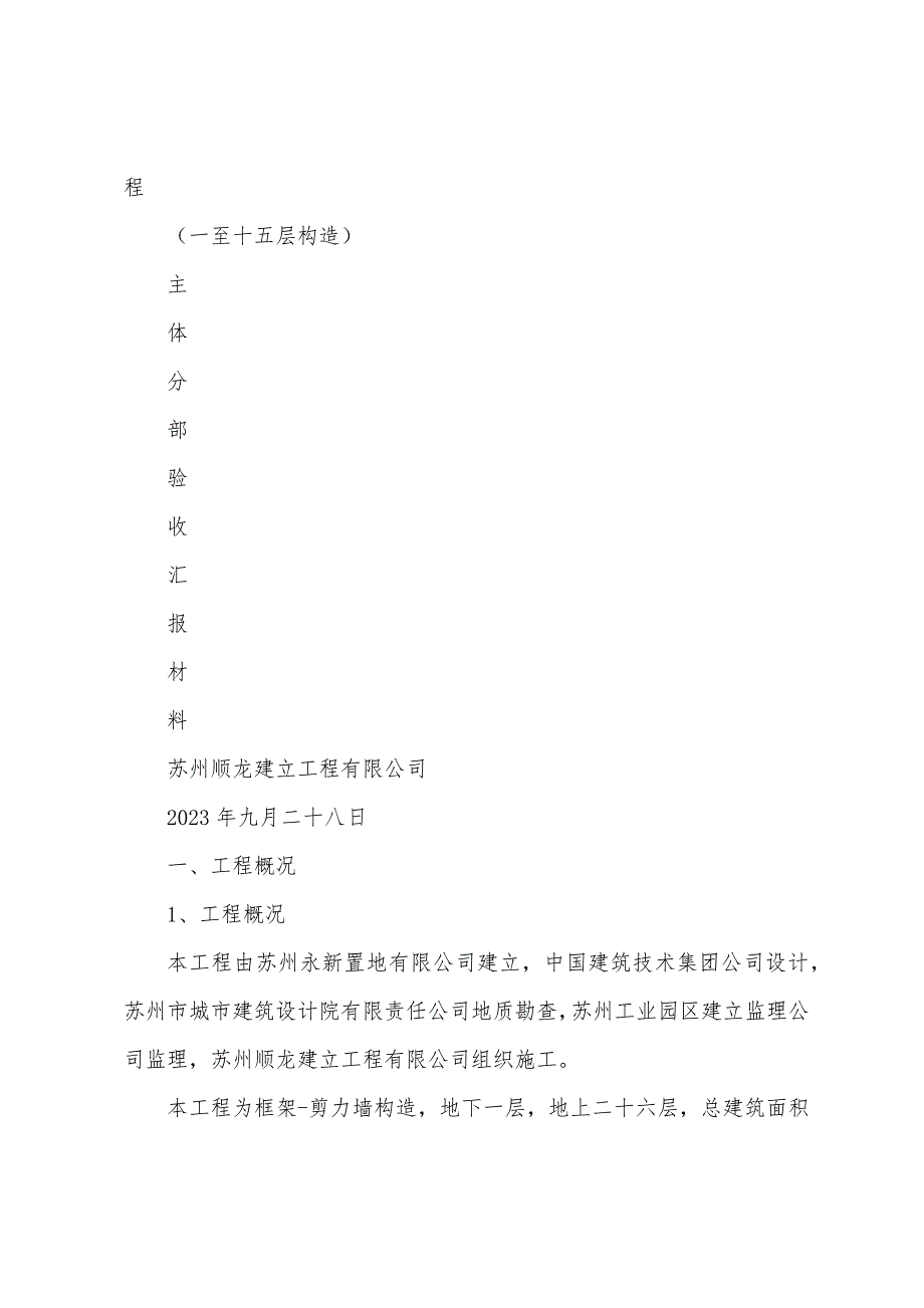 主体验收汇报材料.docx_第4页