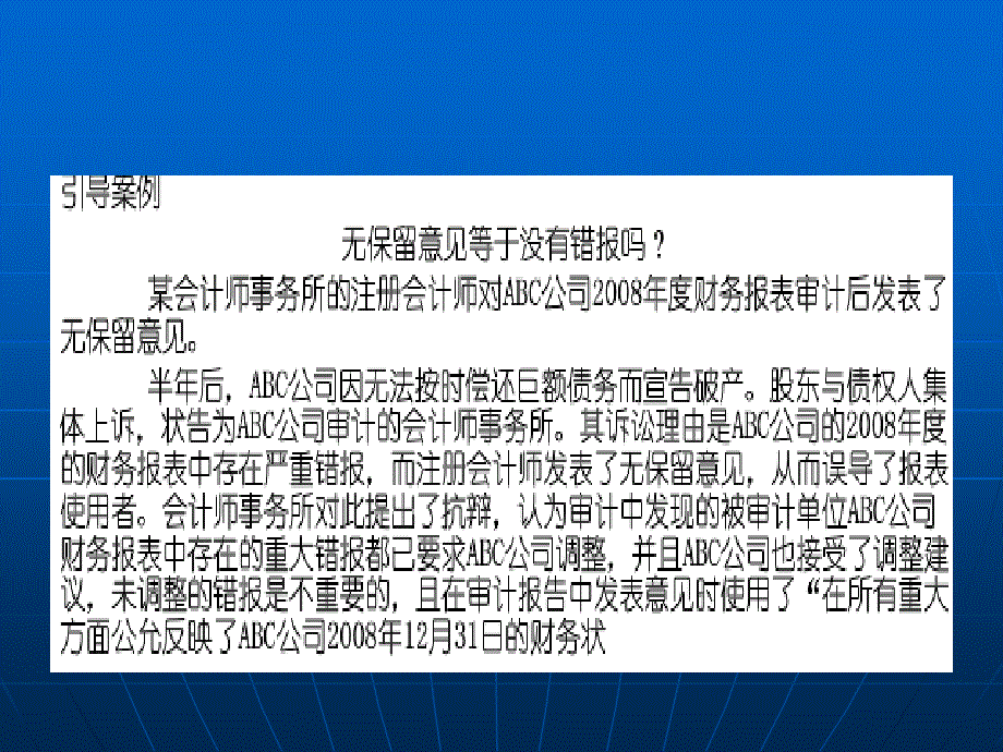 审计重要性和审计风险讲义_第2页