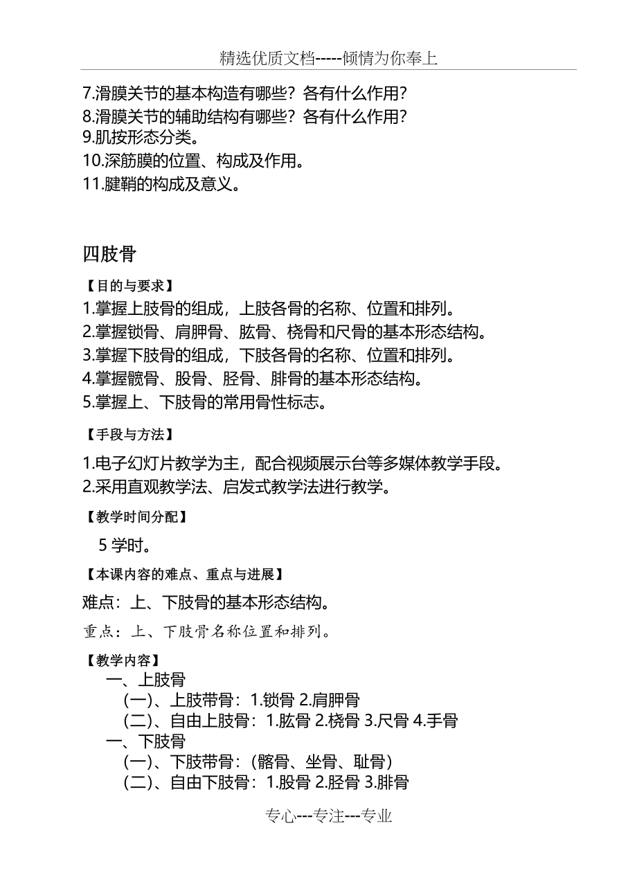 解剖学基础教案_第4页