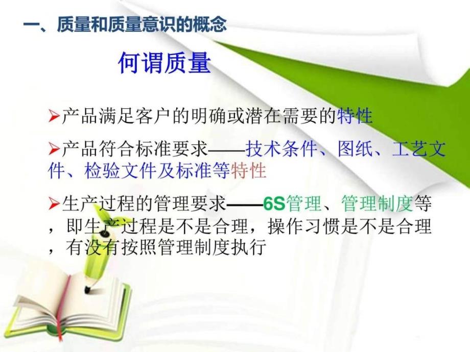 员工品质意识精典版图文.ppt_第3页