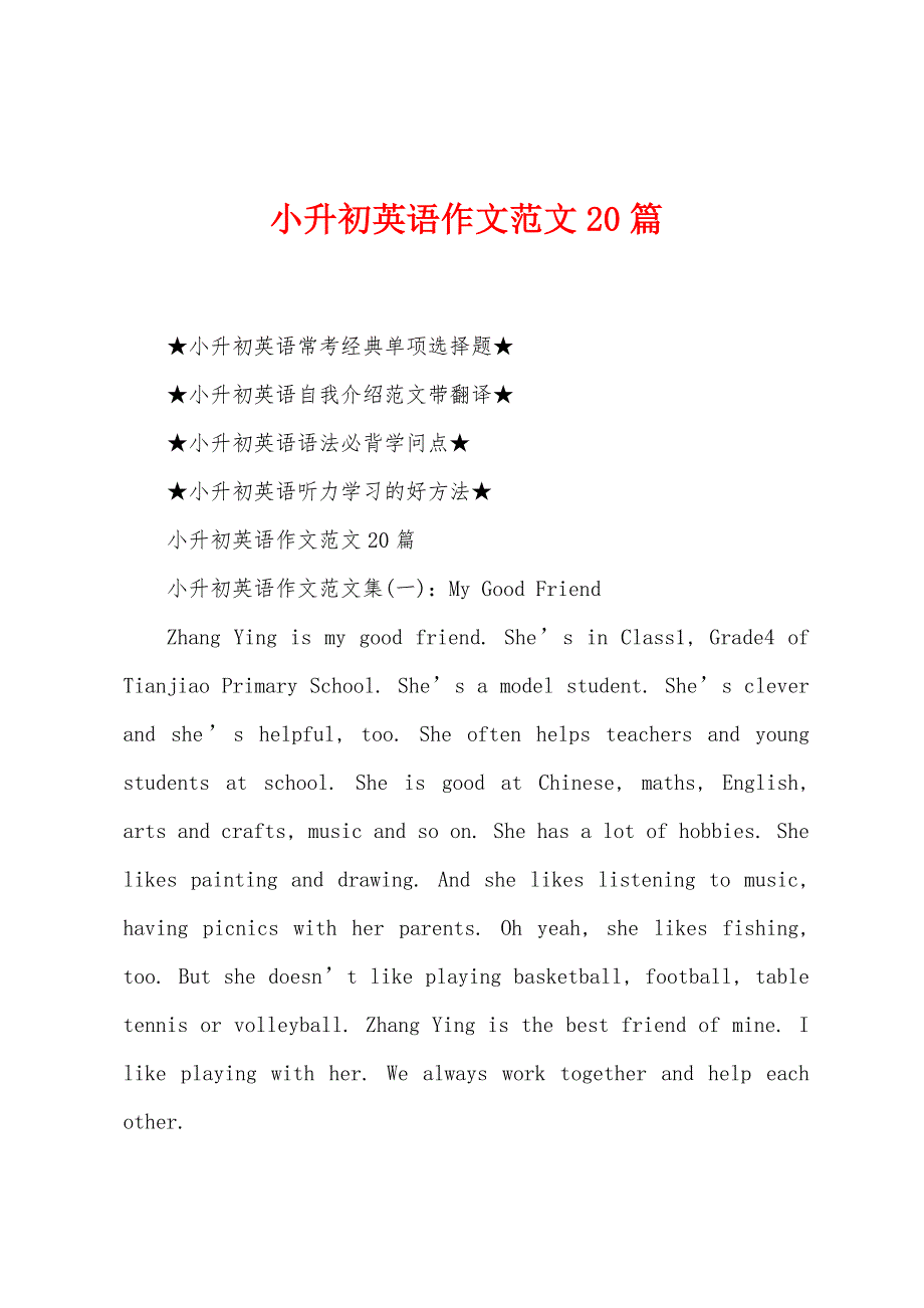 小升初英语作文范文20篇.docx_第1页