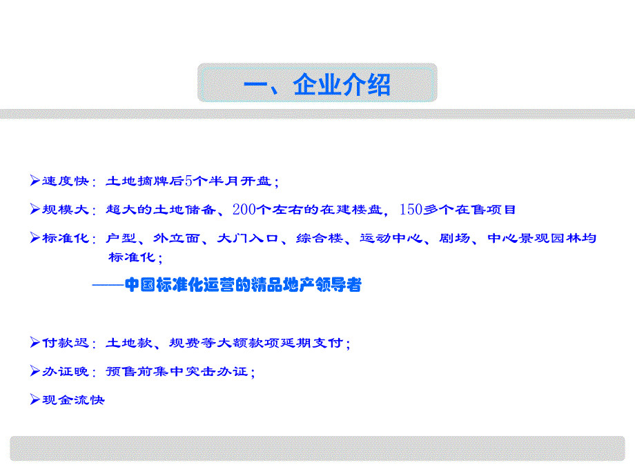 快速开发房地产企业的运营管理_第3页