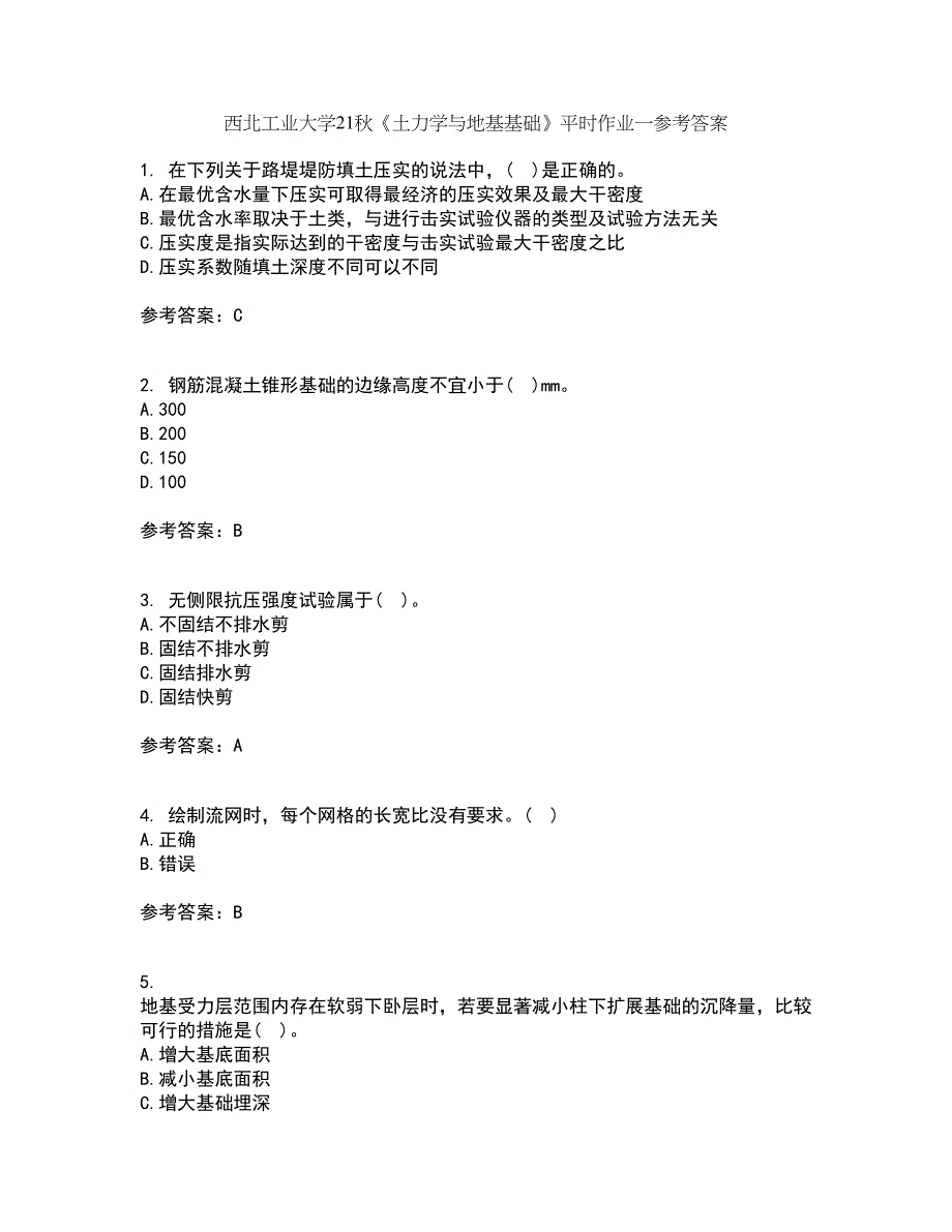 西北工业大学21秋《土力学与地基基础》平时作业一参考答案42_第1页