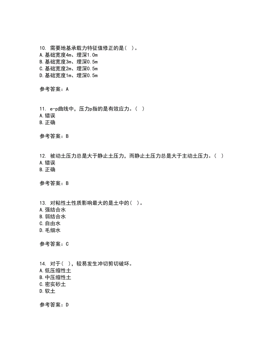 西北工业大学21秋《土力学与地基基础》平时作业一参考答案42_第3页