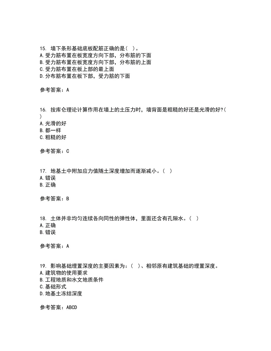 西北工业大学21秋《土力学与地基基础》平时作业一参考答案42_第4页