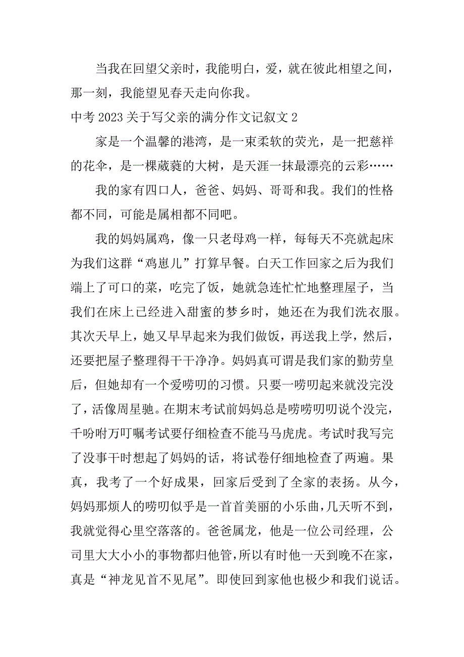 2023年中考关于写父亲的满分作文记叙文3篇(中考备考作文)_第3页